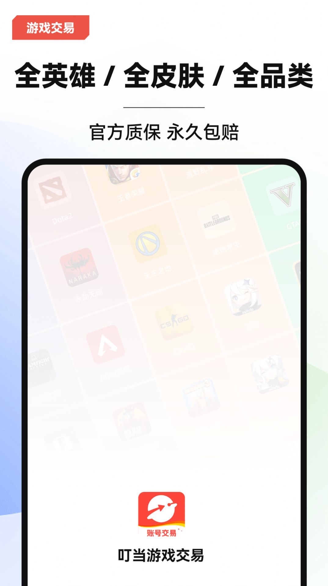 叮當游戲交易截圖(2)
