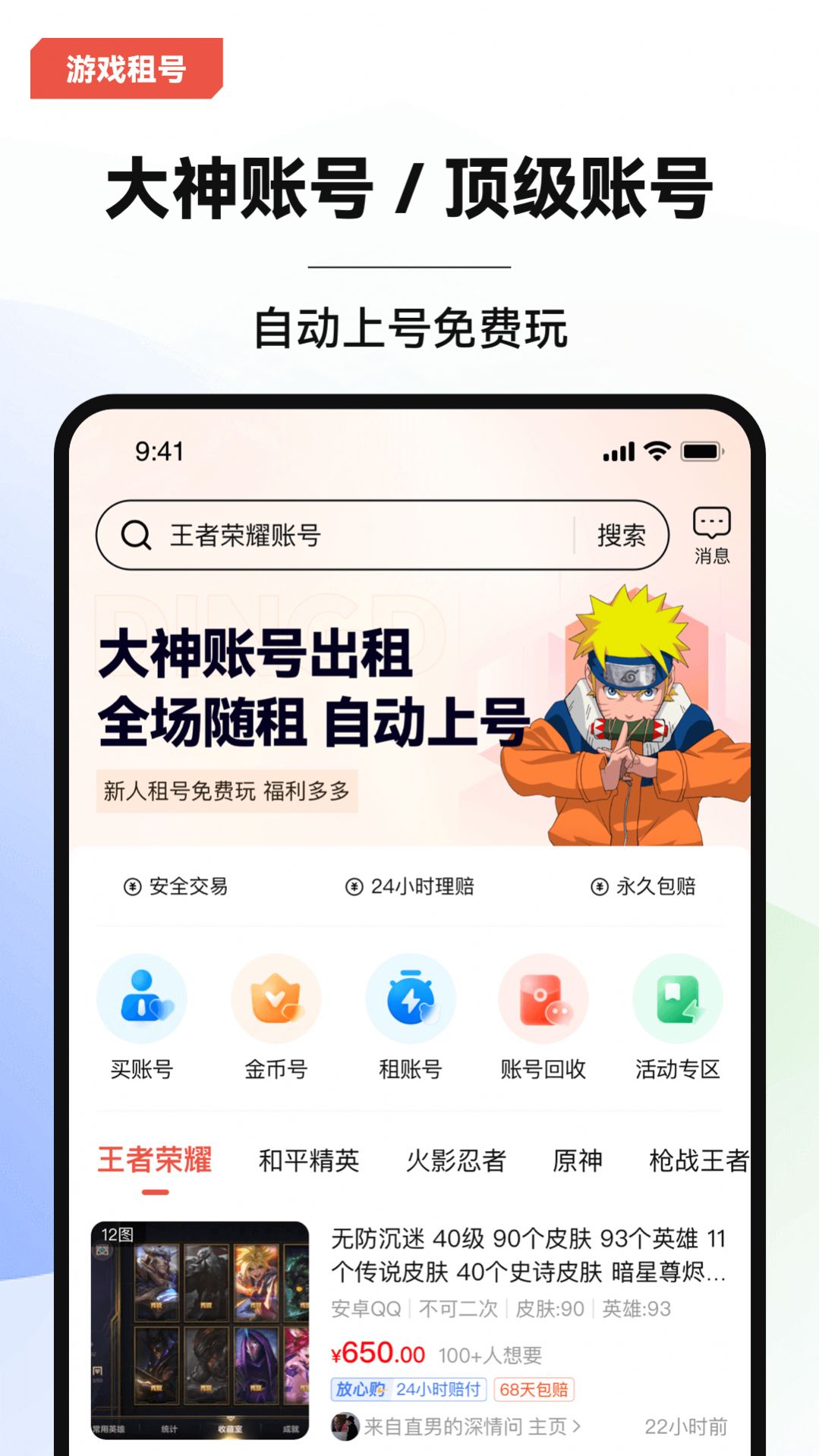 叮當游戲交易截圖(4)