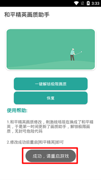 90幀畫質(zhì)助手截圖(3)