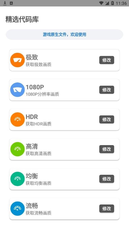 簡(jiǎn)易畫質(zhì)助手截圖(2)