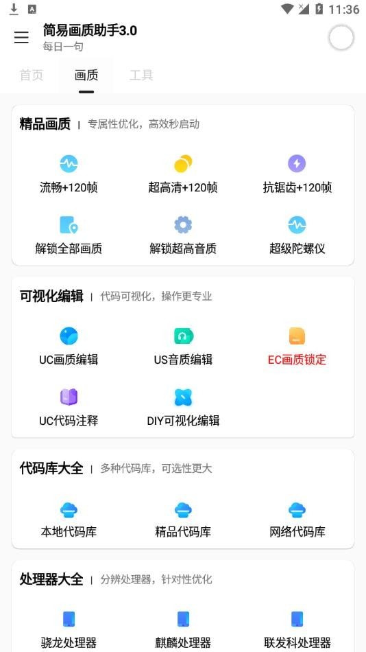 簡(jiǎn)易畫質(zhì)助手截圖(4)