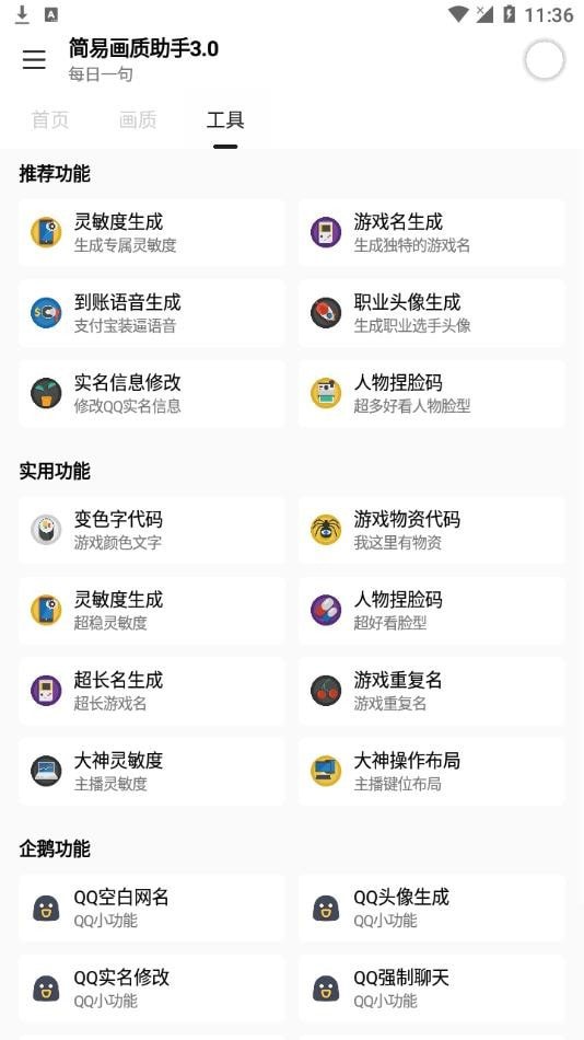 簡易畫質(zhì)助手120幀安卓版截圖(3)