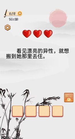 成語(yǔ)大話梗截圖(2)