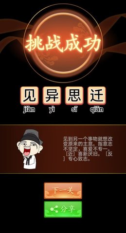 成語(yǔ)大話梗截圖(1)