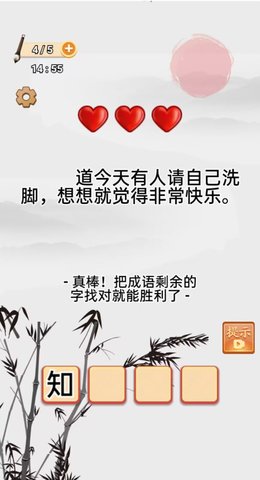 成語(yǔ)大話梗截圖(4)
