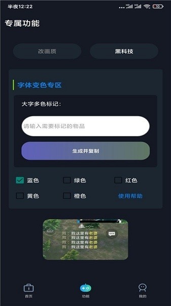 GFX幀率助手免費(fèi)版截圖(1)
