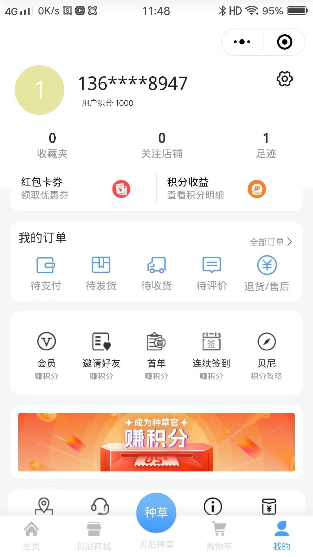 貝尼U品截圖(3)