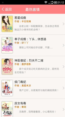 免費都市言情小說截圖(3)