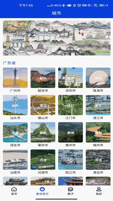 集優(yōu)旅行截圖(1)