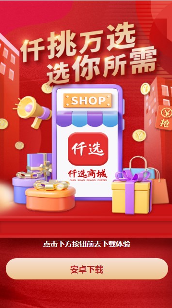 仟選購(gòu)物截圖(2)