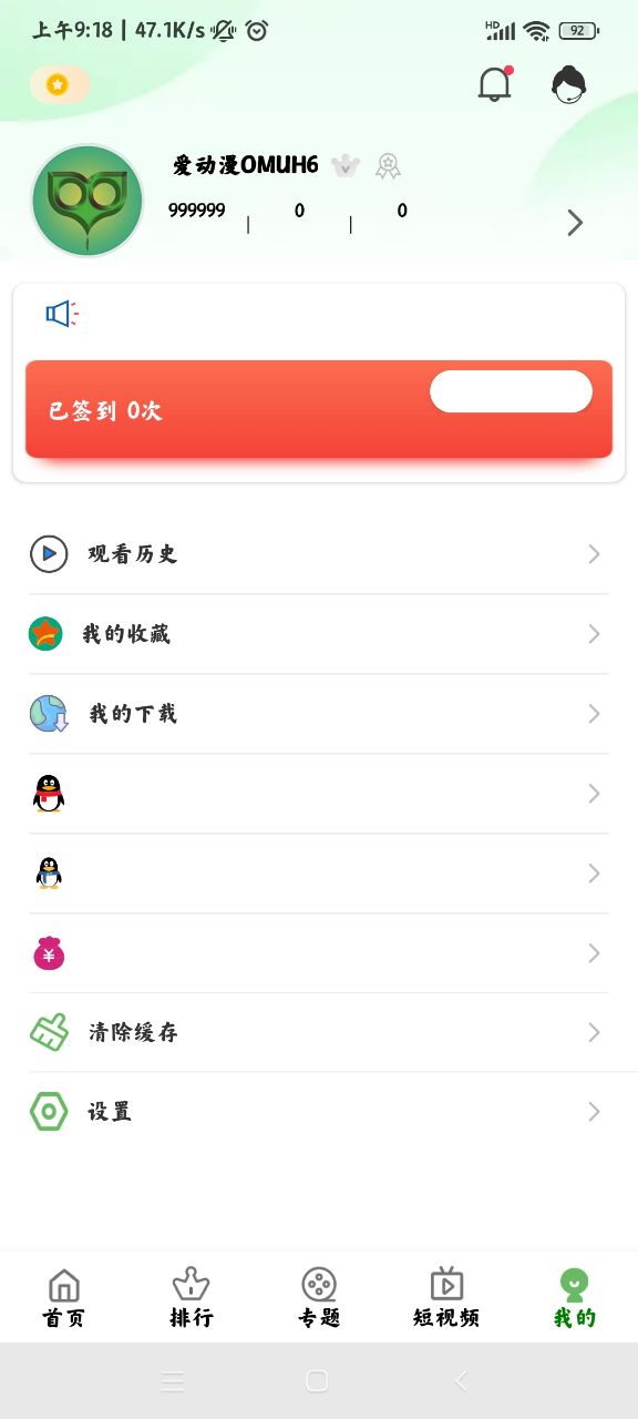 愛(ài)動(dòng)漫截圖(3)