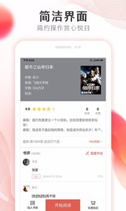 掌上小說(shuō)大全截圖(2)