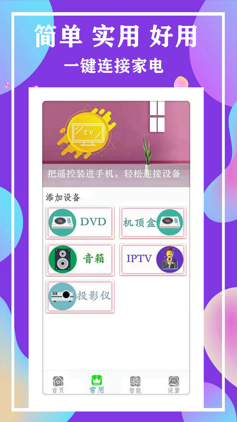 空調全能電視遙控器截圖(3)