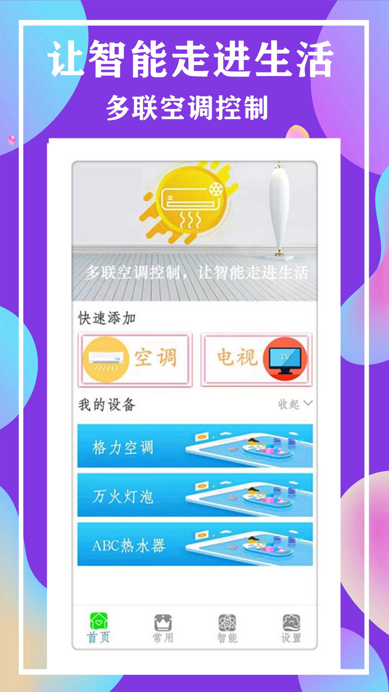 空調全能電視遙控器截圖(4)