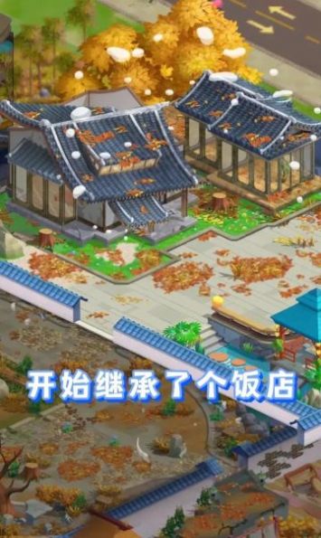 民宿大當家截圖(1)