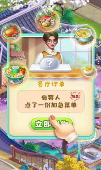 民宿大當家截圖(3)