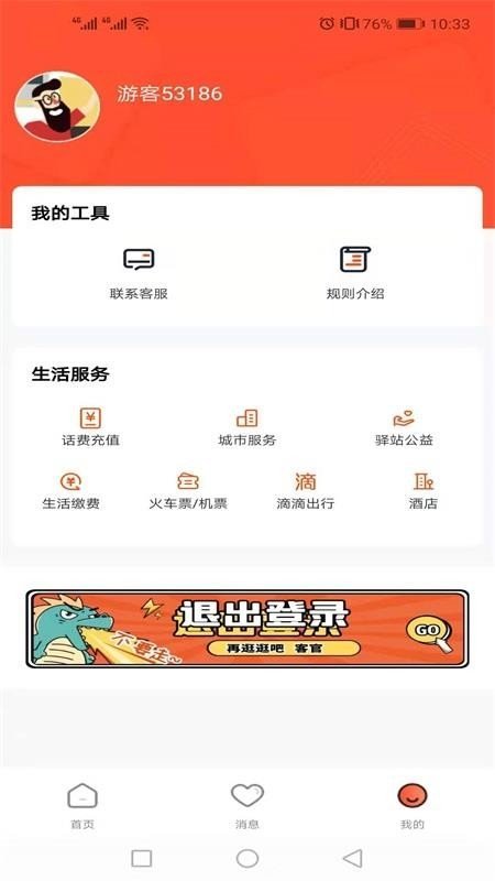 驛站來(lái)客截圖(1)