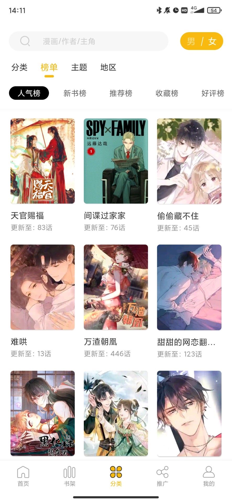 Get漫截圖(4)