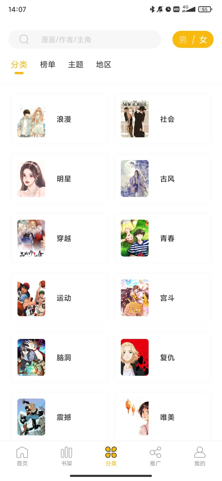 Get漫截圖(2)