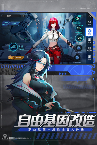 曙光計劃截圖(2)