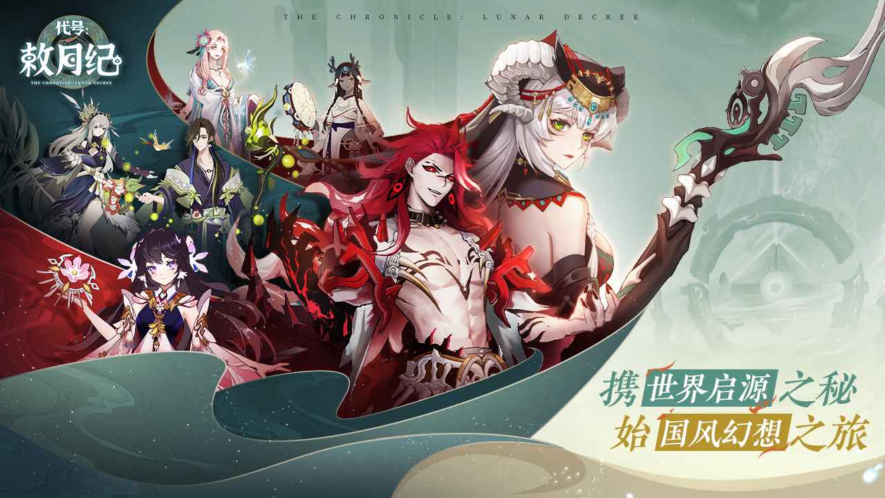 代號：敕月紀(jì)截圖(2)