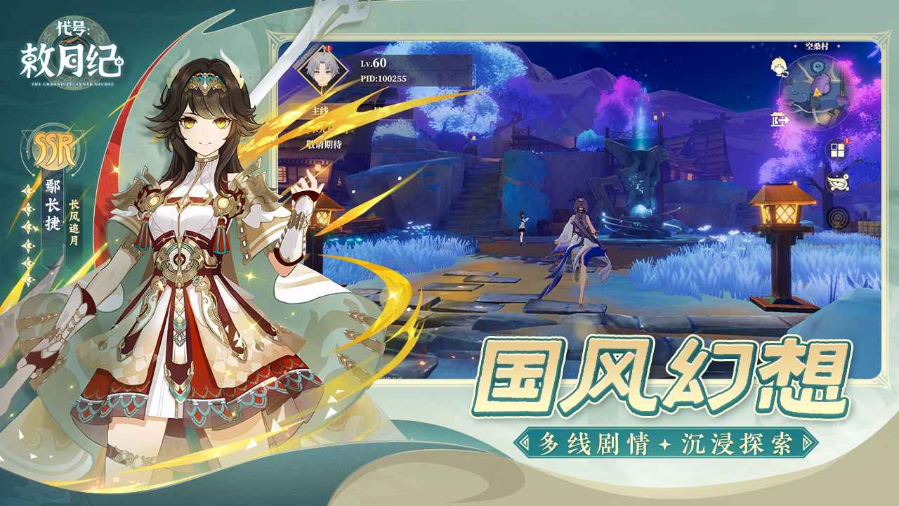 代號：敕月紀(jì)截圖(4)