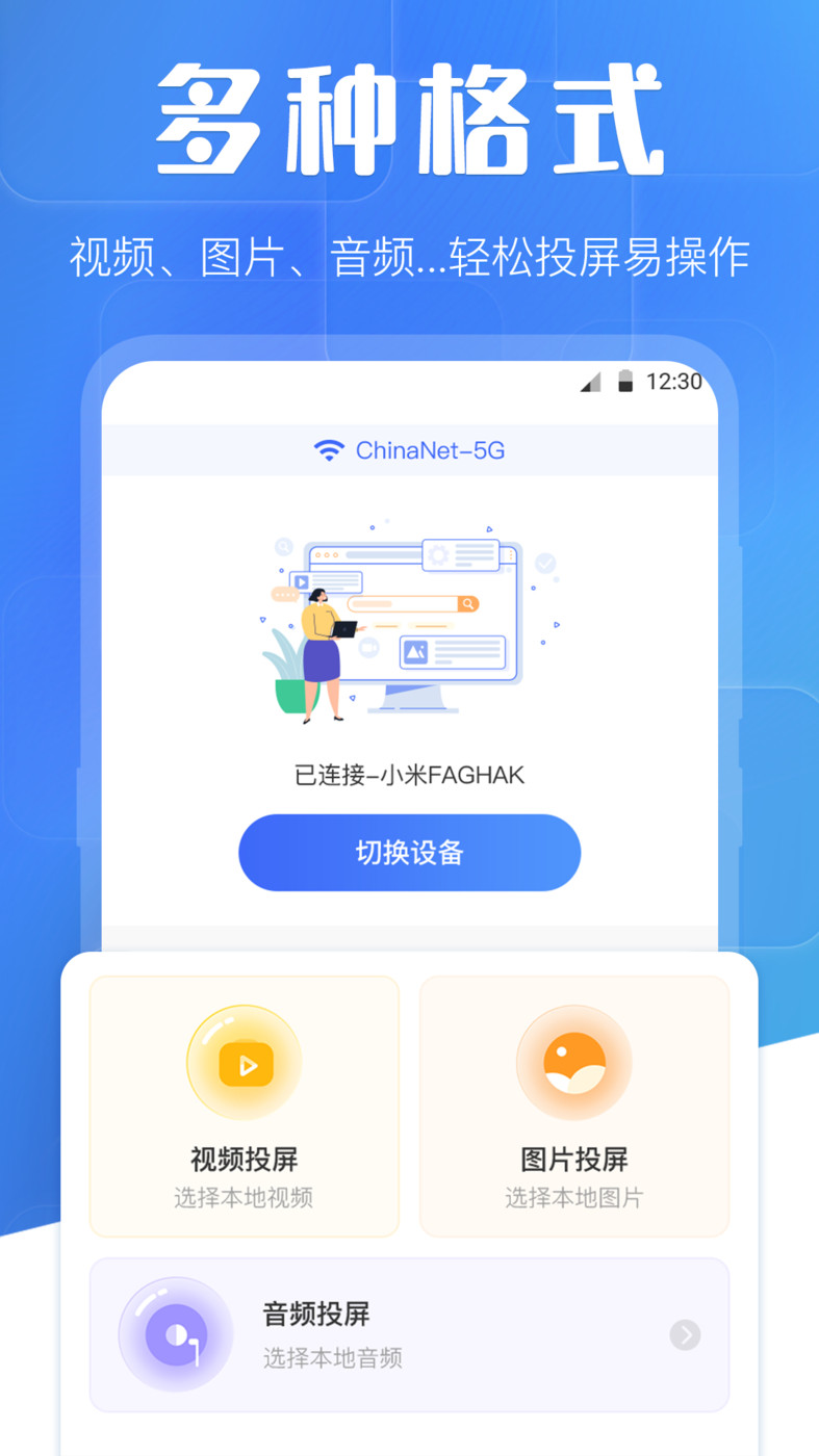 萬(wàn)能投屏WIFI遙控截圖(2)