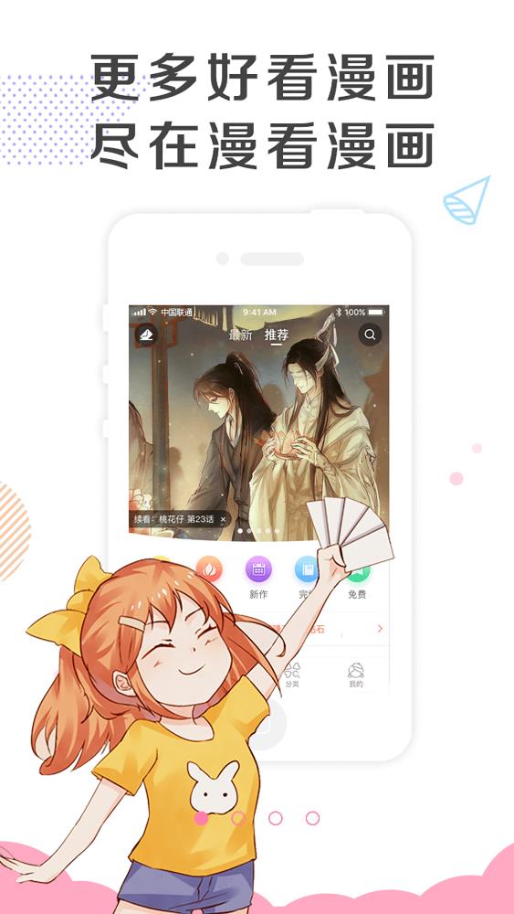 漫看漫畫(huà)截圖(1)