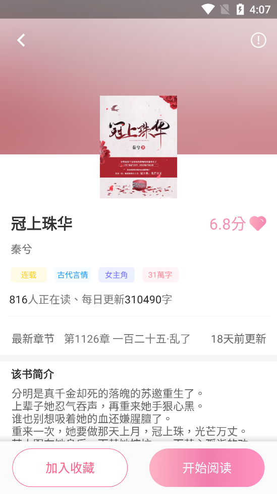 美萌小說截圖(3)
