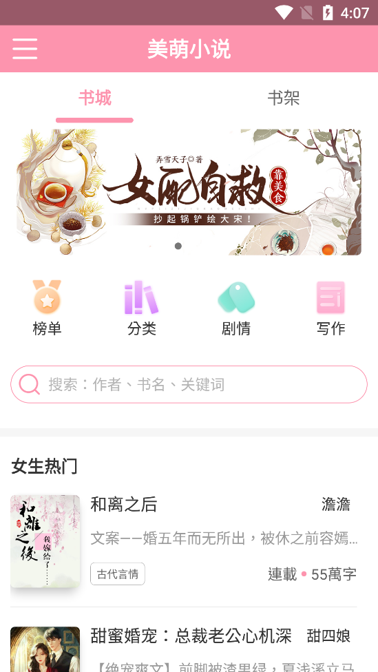 美萌小說截圖(4)