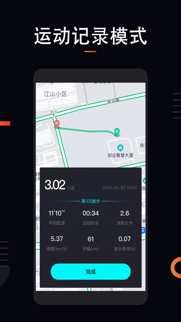 運(yùn)動跑步計(jì)截圖(2)