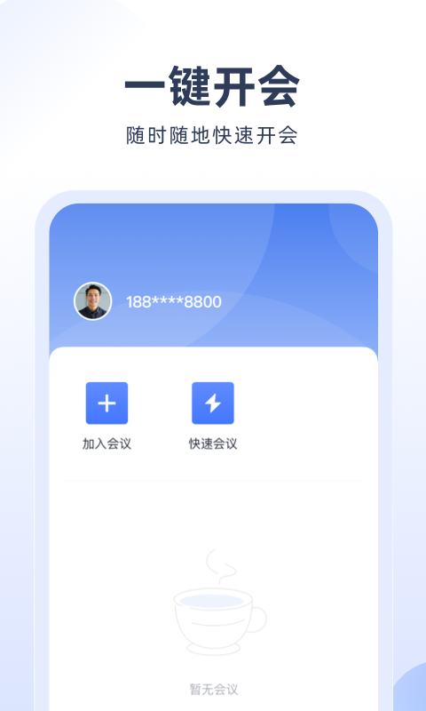 預(yù)會議截圖(1)