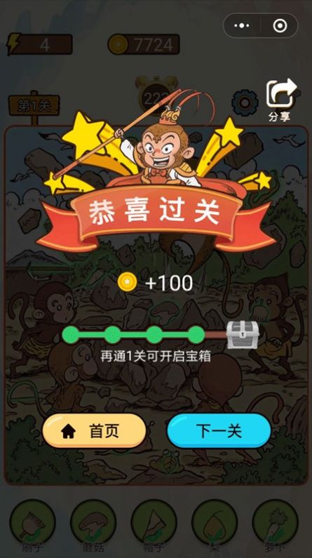 西游找找找截圖(4)