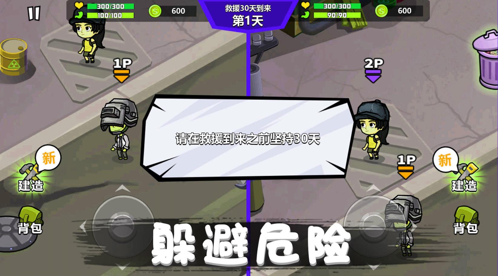危機(jī)求生對戰(zhàn)截圖(1)