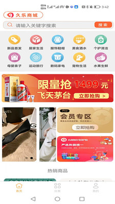 久樂(lè)商城截圖(4)