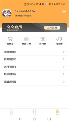 久樂(lè)商城截圖(1)