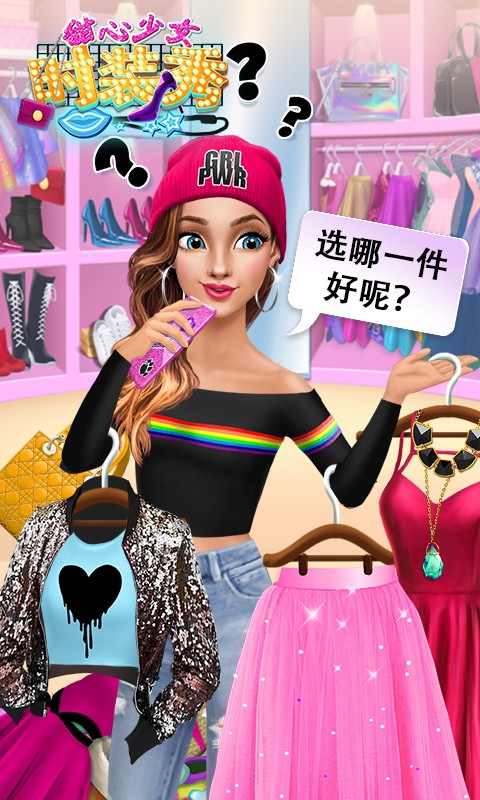 甜心少女時(shí)裝秀截圖(4)