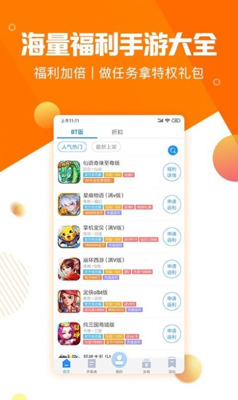 277游戲盒子無病毒版截圖(4)