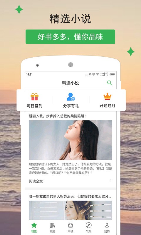 掌讀小說免費(fèi)版截圖(3)
