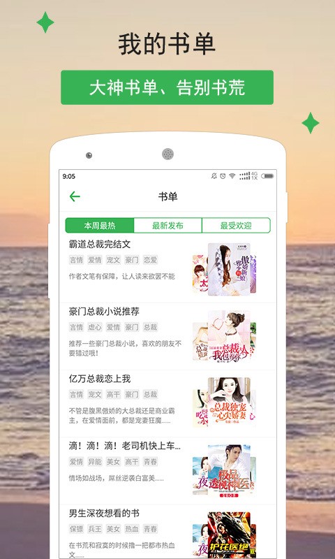 掌讀小說免費(fèi)版截圖(4)