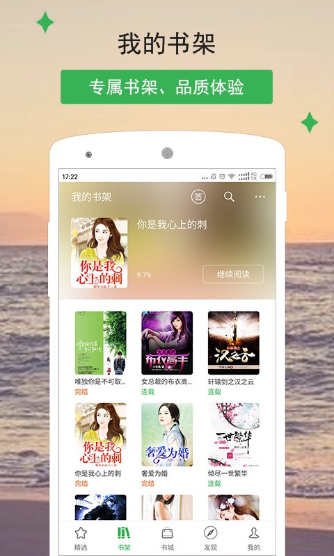 掌讀小說免費(fèi)版截圖(2)