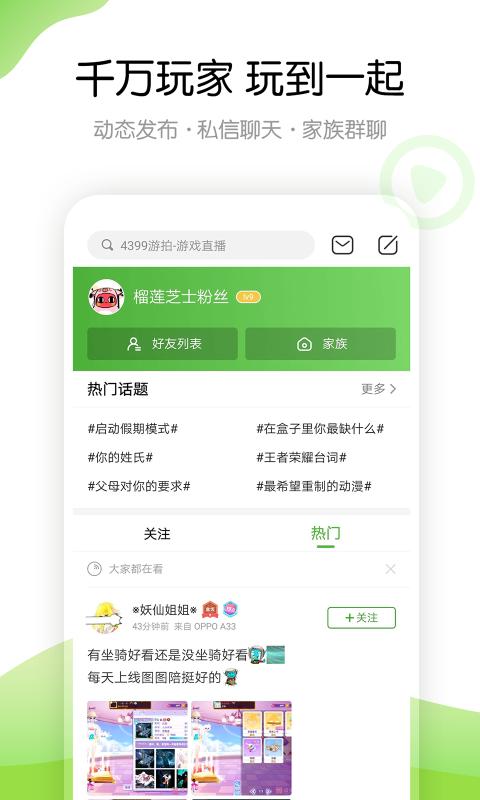 4399游戲盒無(wú)限盒幣版截圖(3)