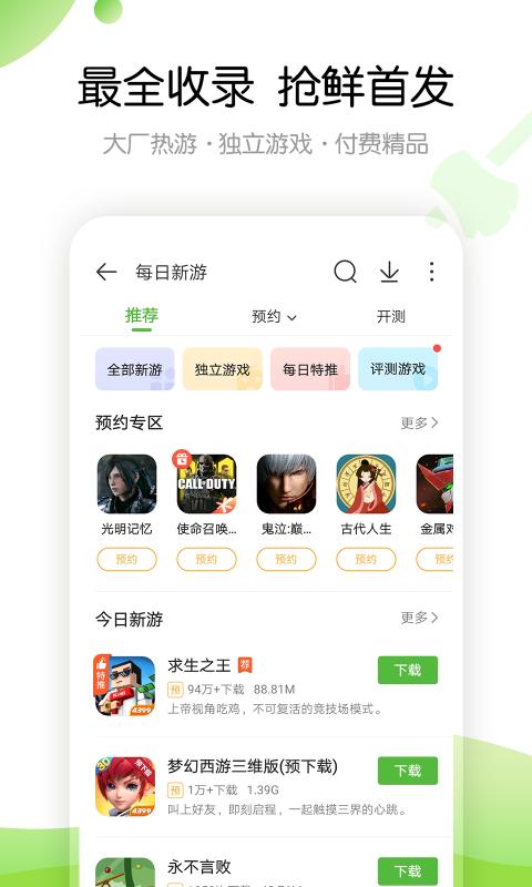 4399游戲盒無(wú)限盒幣版截圖(4)