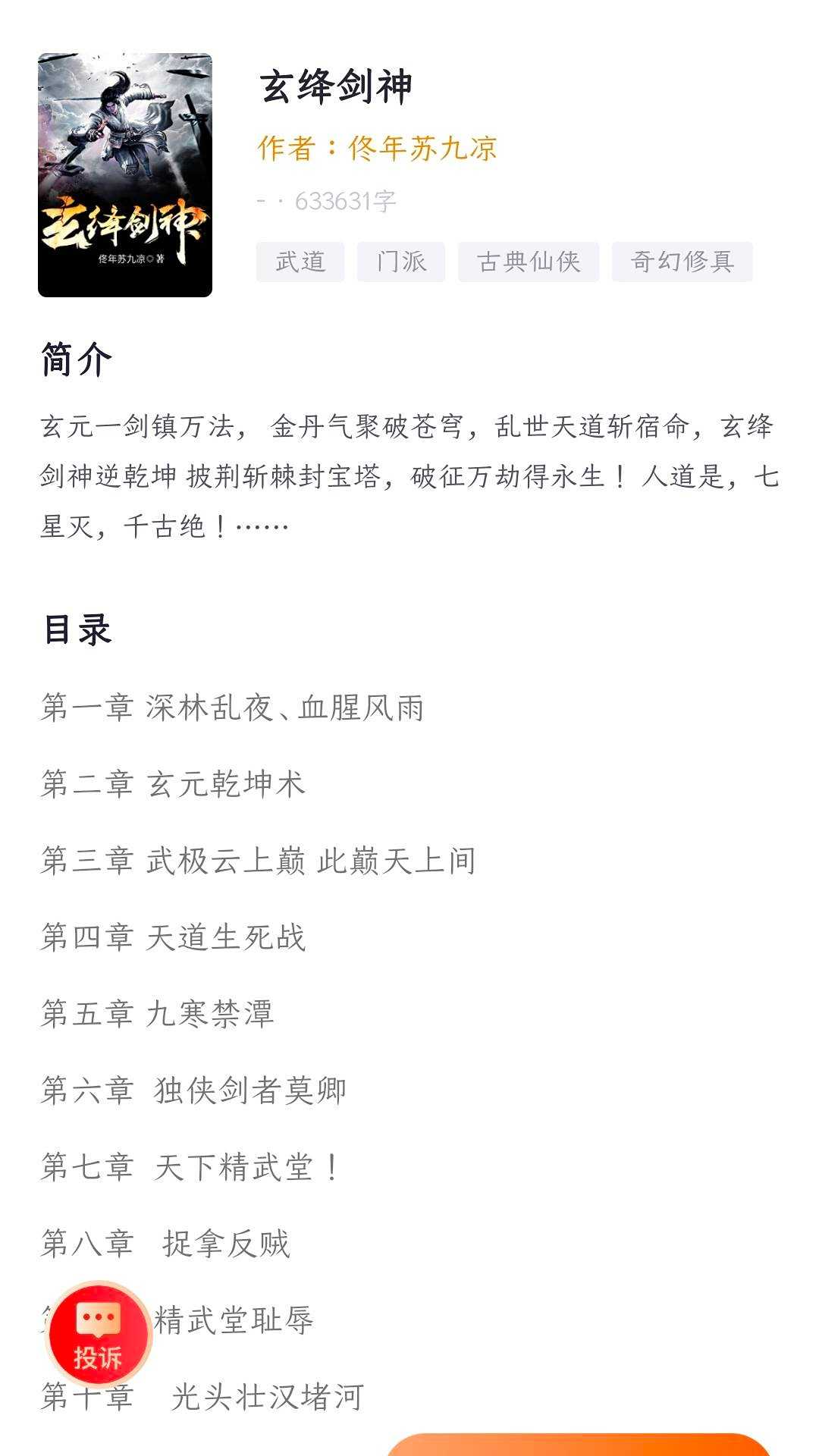 菜心小說截圖(1)
