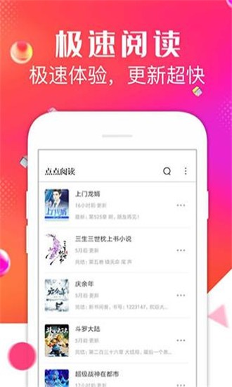 點(diǎn)點(diǎn)閱讀去廣告最新版截圖(1)