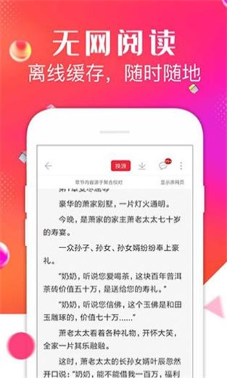 點(diǎn)點(diǎn)閱讀舊版截圖(2)
