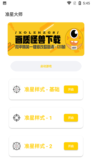 盒子準(zhǔn)星怪獸截圖(2)