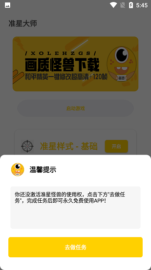 盒子準(zhǔn)星怪獸截圖(3)
