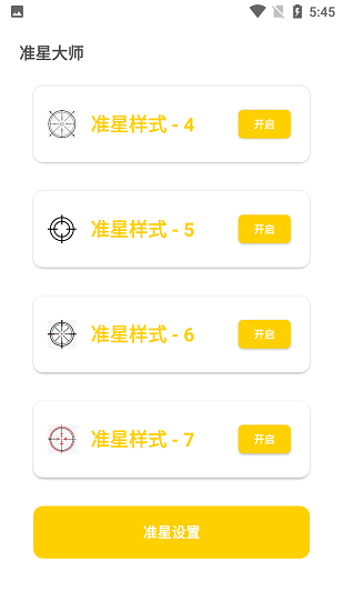 盒子準(zhǔn)星怪獸截圖(1)