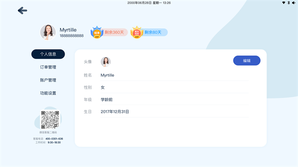 藍莓悅讀截圖(1)